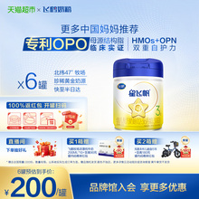 【新代专利OPO】飞鹤星飞帆婴幼儿配方奶粉3段12-36月龄700g*6罐