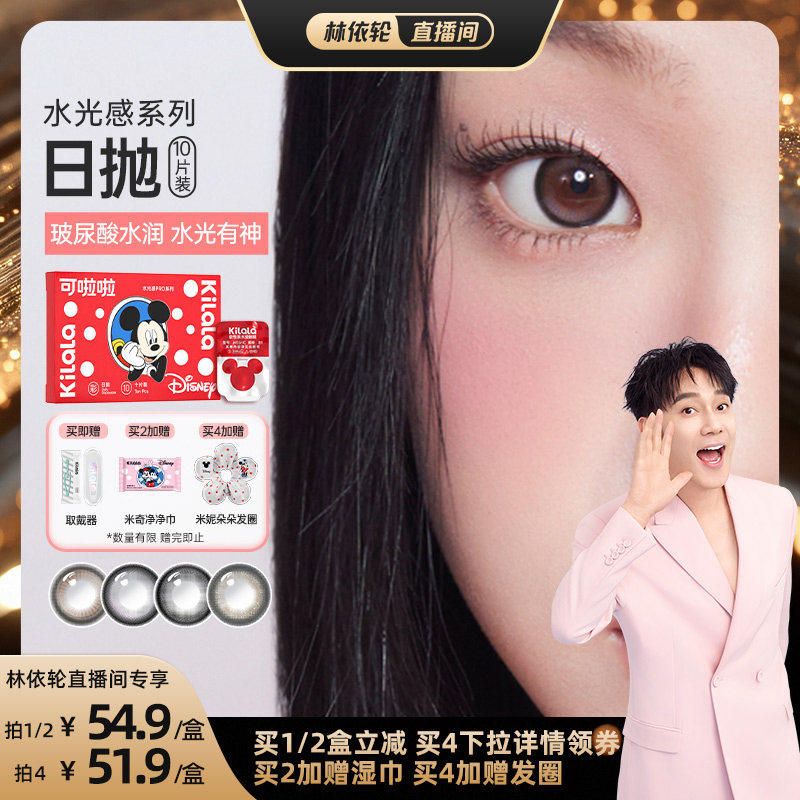 可啦啦kilala水光感日抛美瞳