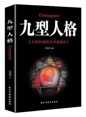 九型人格海伦帕尔默原著译本洞察