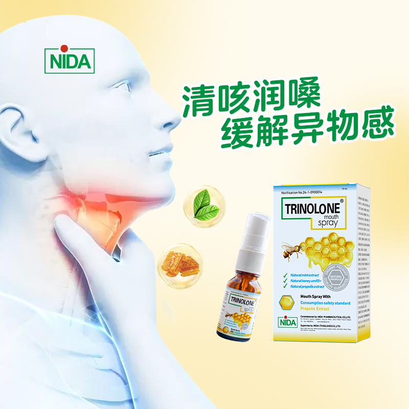 泰国NIDA蜂胶口腔喷雾
