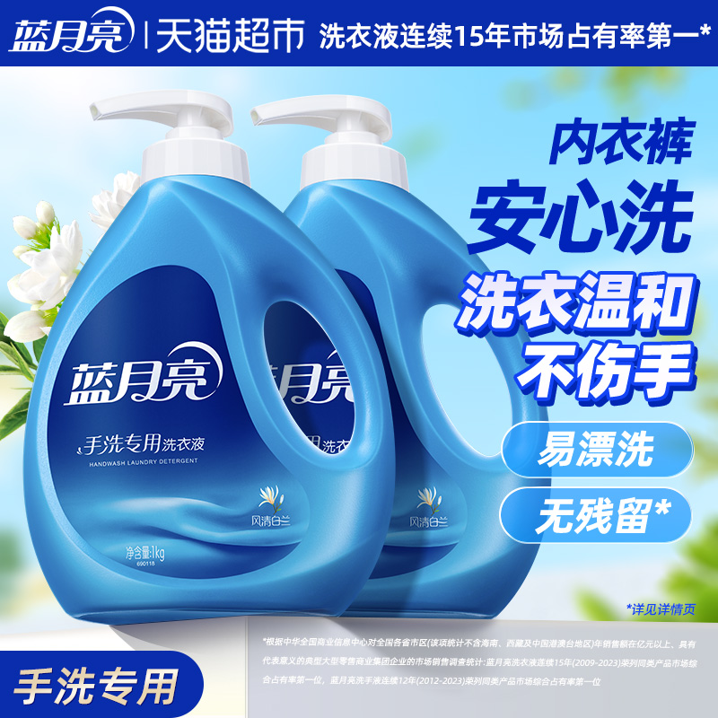 蓝月亮手洗洗衣液瓶装袋装组合装