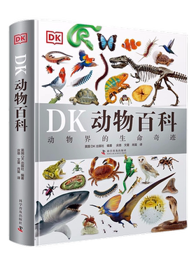 DK博物大百科新修订点读版