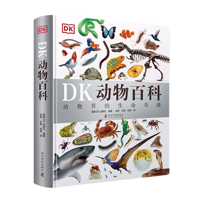 当当网DK博物大百科内容丰富