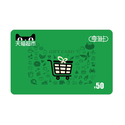 享淘电子卡面额50元卡