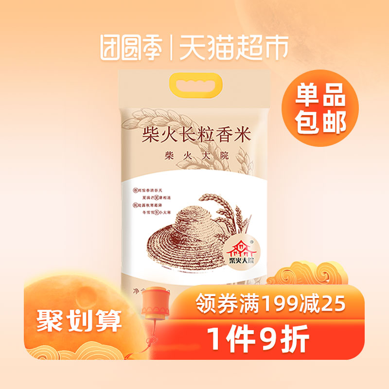 柴火大院长粒香大米5kg 东北大米非进口非稻花香爽弹筋糯粒粒回甘