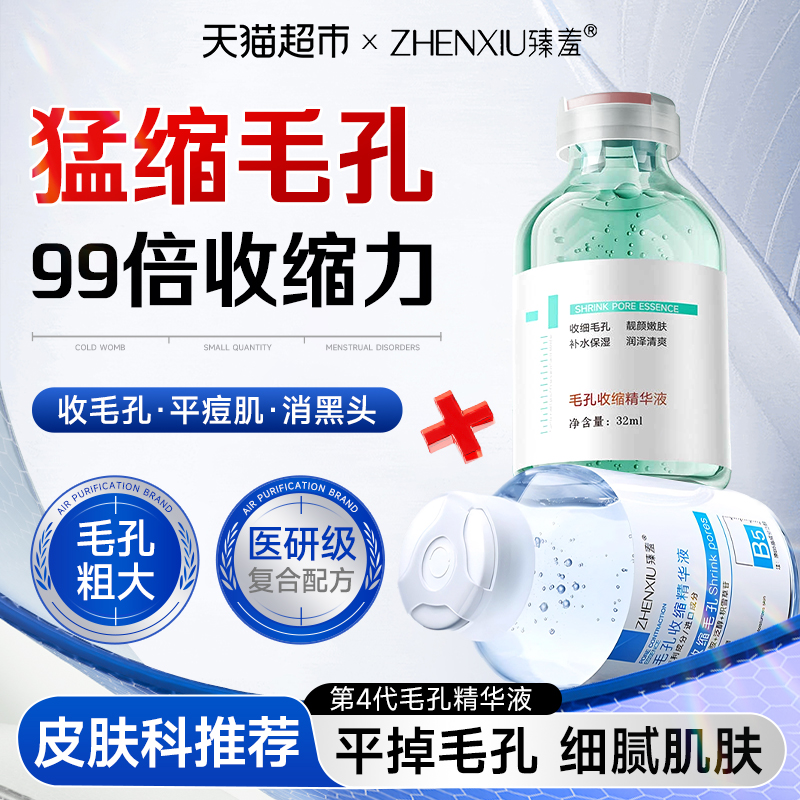 毛孔精华液!100%收毛孔去黄提亮