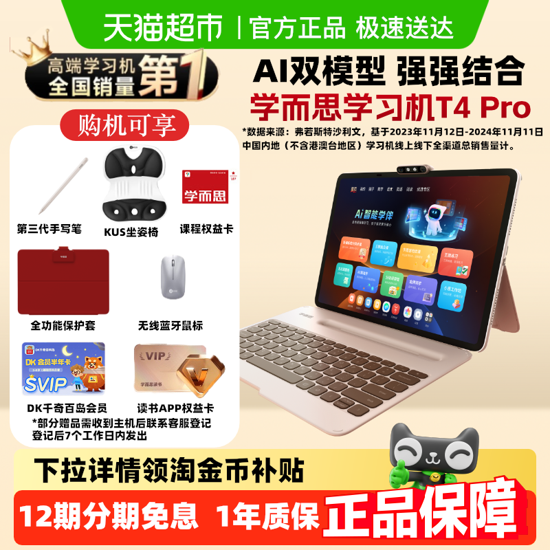 学而思学习机T4Pro