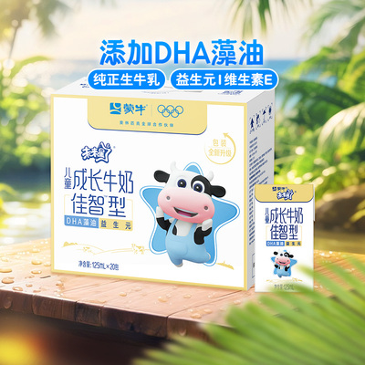 蒙牛未来星儿童牛奶125ml×20包