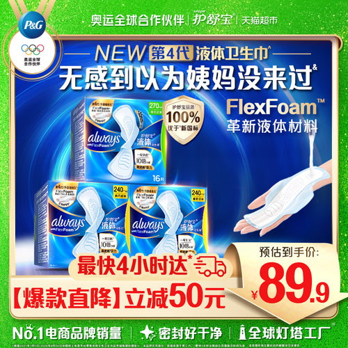 护舒宝液体卫生巾日用组合52片