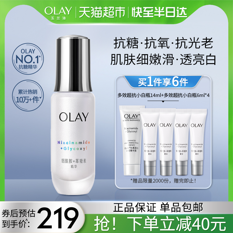 OLAY/玉兰油多效超抗小白瓶保湿革糖素美白精华液保湿提亮30ml