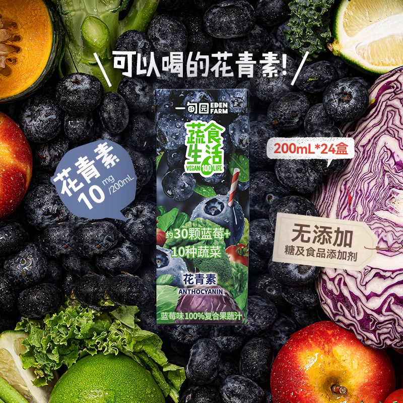 一甸园蓝莓味果蔬汁