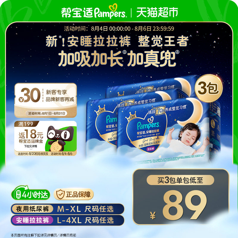 【整觉王者】帮宝适安睡拉拉裤夏天超薄透气M-4XL尿不湿纸尿裤