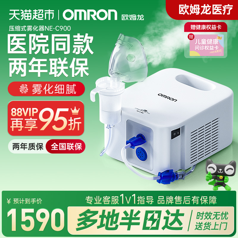 国家补贴Omron/欧姆龙雾化机C900