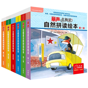 丽声北极星自然拼读绘本一二三四五六级全套少儿英语绘本启蒙教材