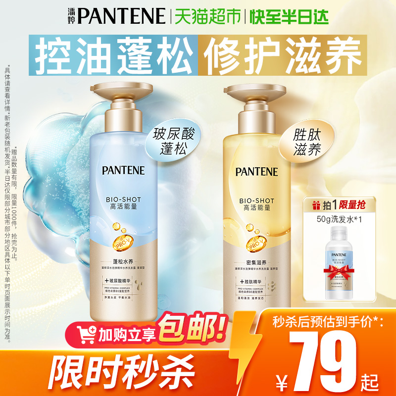 潘婷泡弹洗发水露液玻尿酸胜肽精华蓬松柔顺去油无硅油改善毛躁女