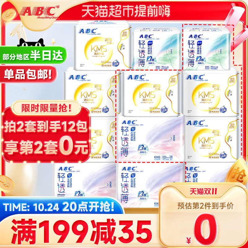 ABC卫生巾姨妈巾整箱棉柔日用护翼超长夜用6包国货特惠组合套装女使用感如何?