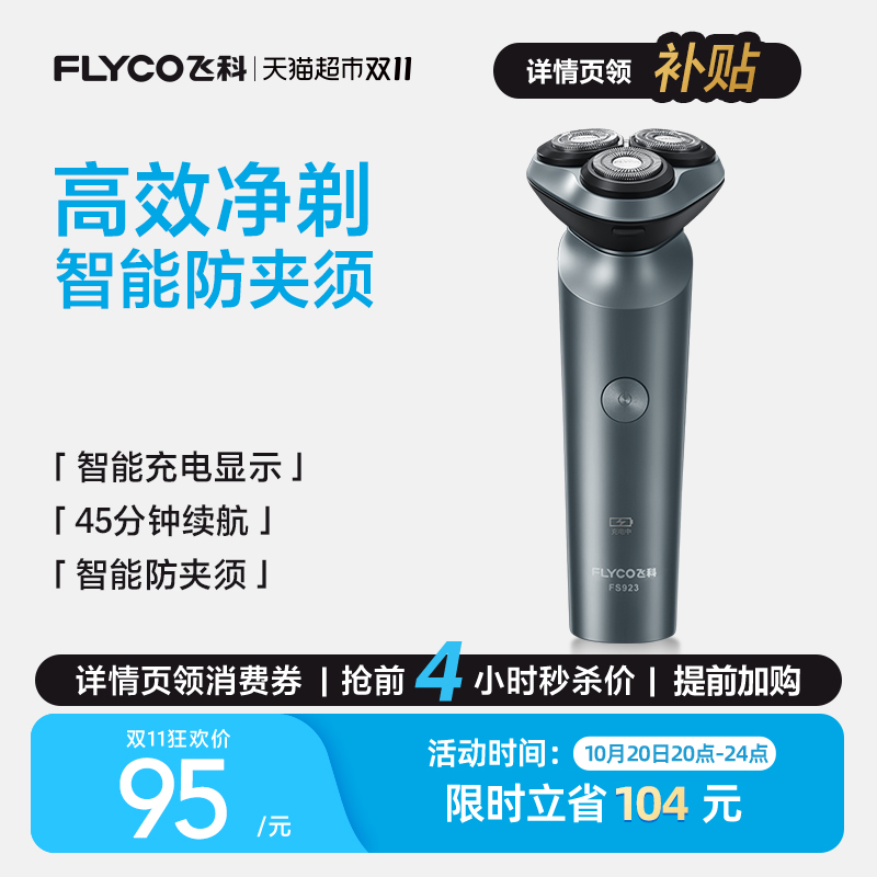 剃须刀飞科男士旋转式