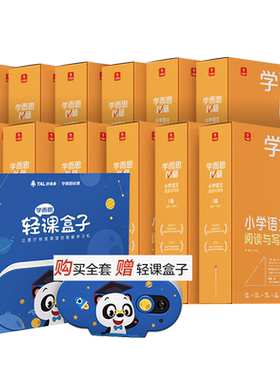 学而思秘籍小学语文阅读与写作