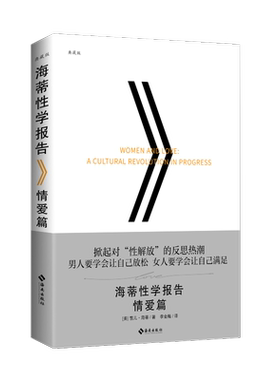 海蒂性学报告：情爱篇（典藏版）
