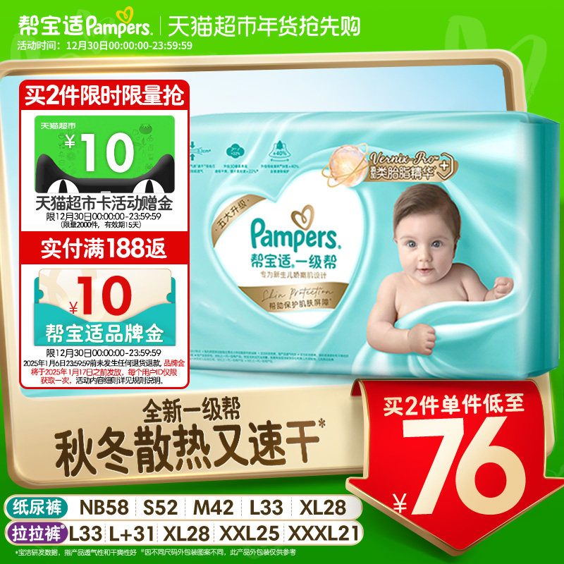 帮宝适一级帮纸尿裤/拉拉裤NB-3XL超薄干爽散热新生儿尿不湿