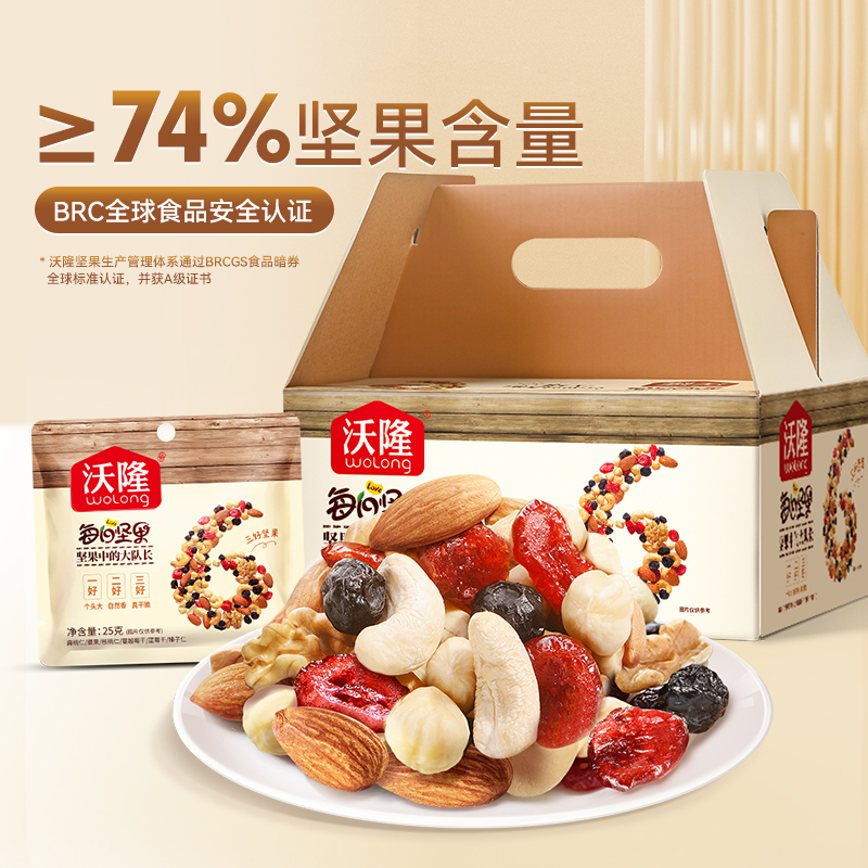 沃隆每日坚果混合坚果孕妇休闲零食腰果仁炒货送礼坚果中秋大礼包