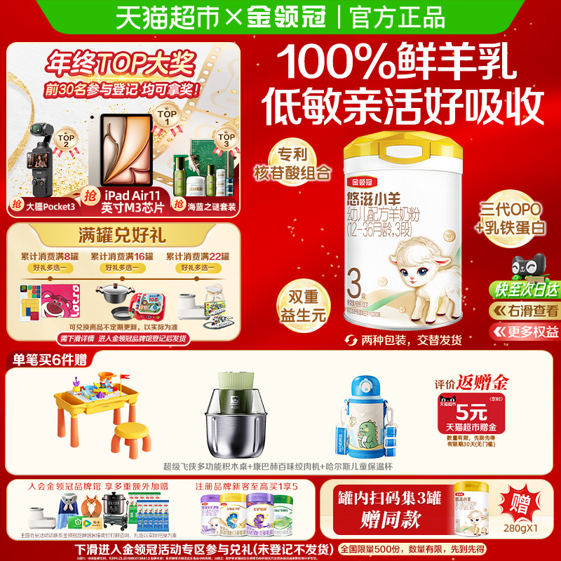 金领冠悠滋小羊羊奶粉3段700g