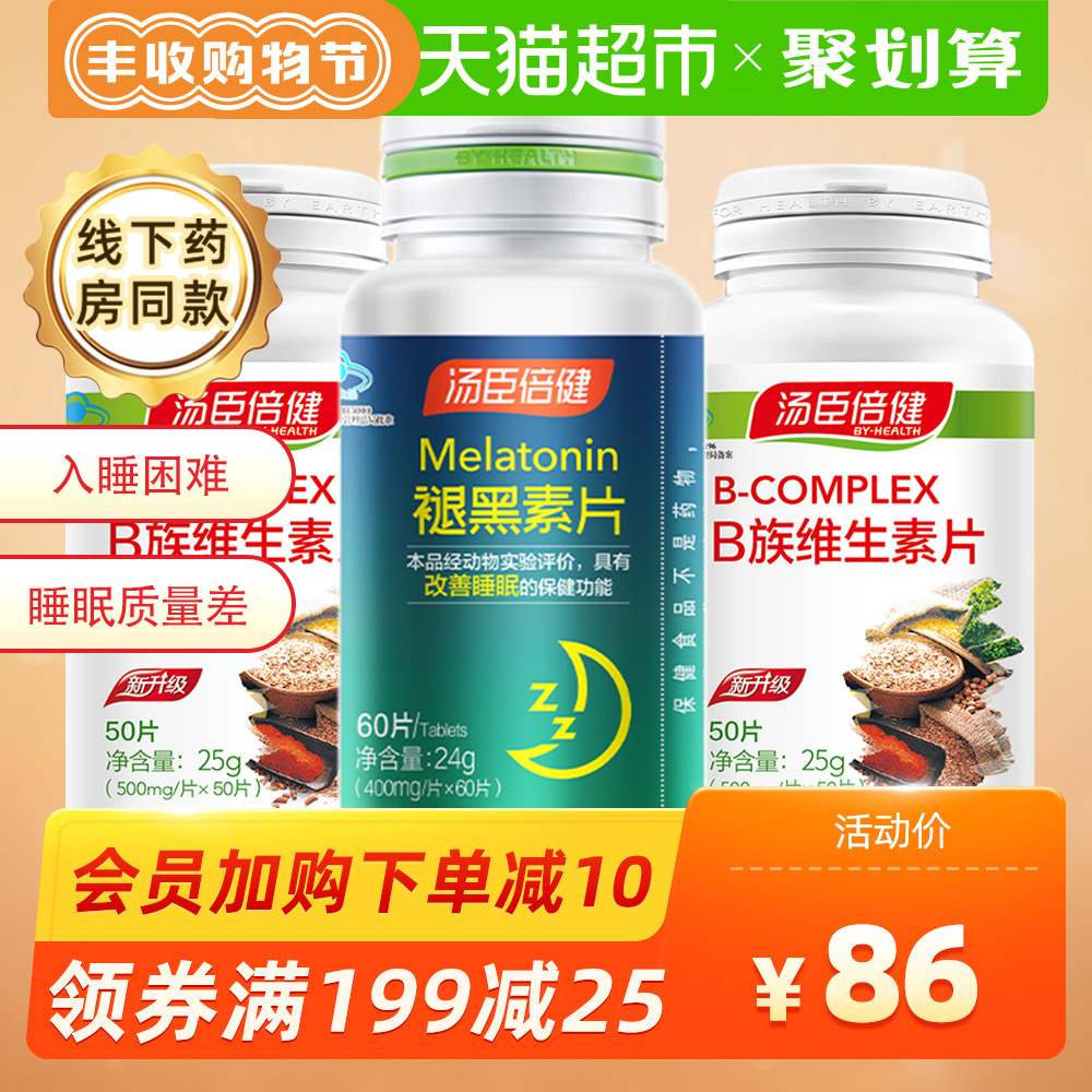 汤臣倍健褪黑素60片搭维生素B族辅助睡眠安瓶助眠改善失 眠B1B2B6
