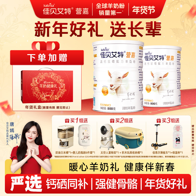 佳贝艾特中老年补钙提升自护力高钙富硒成人羊奶粉800g*2春节送礼,咖啡/麦片/冲饮,全家营养奶粉,淘宝优惠券,粉丝福利购,淘宝优惠卷