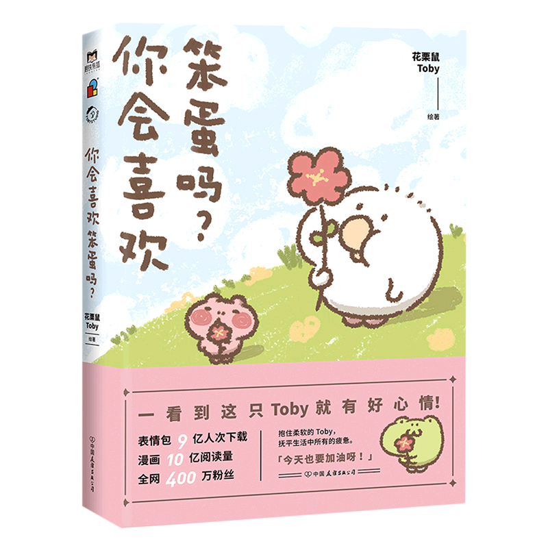 【附透卡】小小的人类你慢慢地活 花栗鼠 你会喜欢笨蛋吗治愈漫画