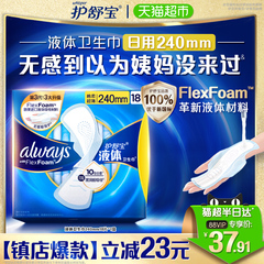 护舒宝液体卫生巾日用240mm超薄透气官方正品