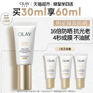 【详情领淘金币更优惠】OLAY玉兰油小白伞防晒霜金管轻透水润隔离