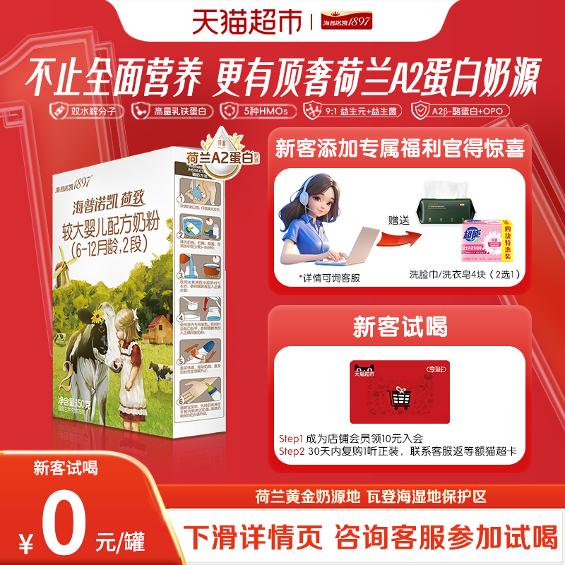 顶奢升级】海普诺凯1897A2蛋白较大婴儿牛奶粉2段(6-12个月)150*1