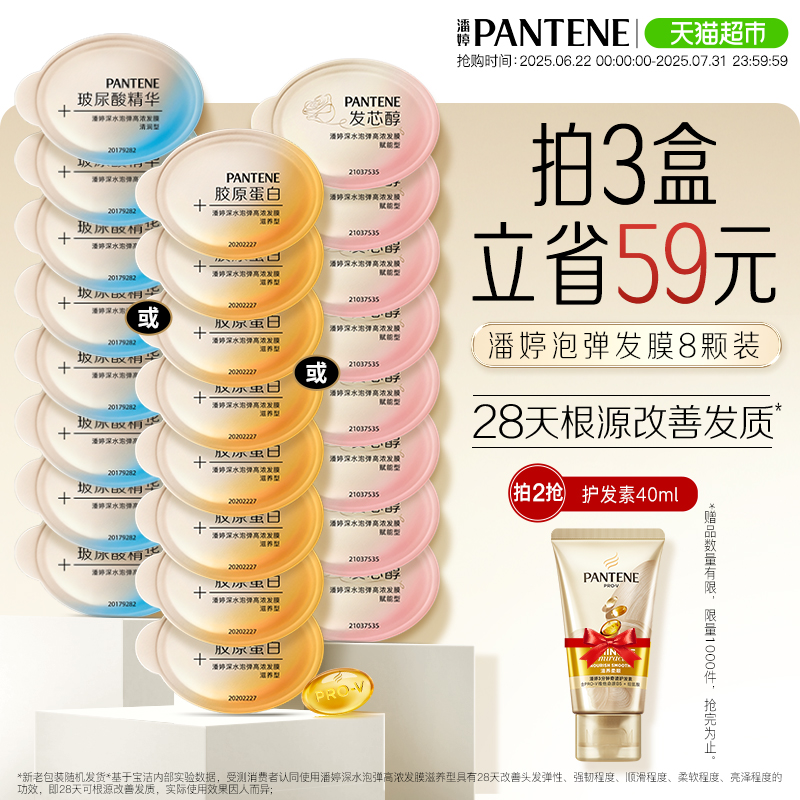 潘婷滋养型深水泡弹女便携发膜补水保湿修护改善干枯毛躁官方正品