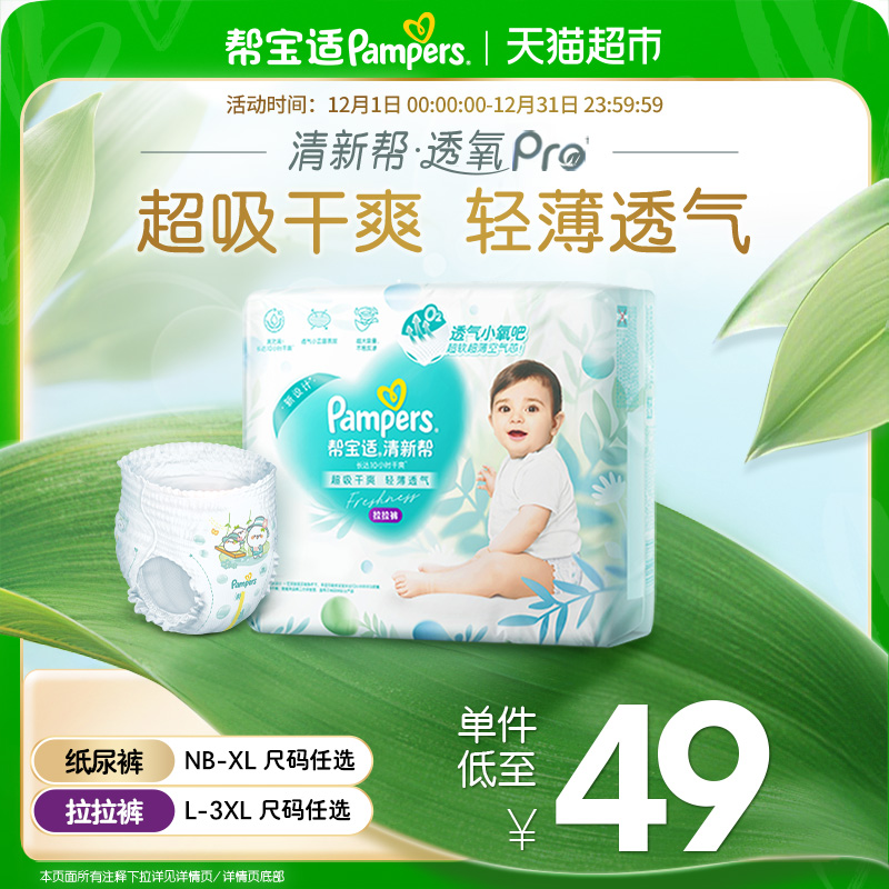 帮宝适清新帮体验装透气拉拉裤