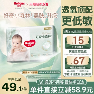 XL码 成长裤 好奇小森林心钻装 XXXL码 纸尿裤