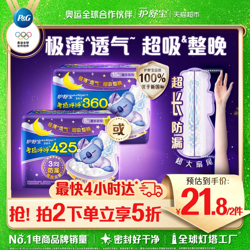 护舒宝考拉呼呼超长夜用卫生巾