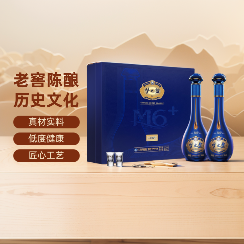 洋河礼盒梦之蓝M6+52度