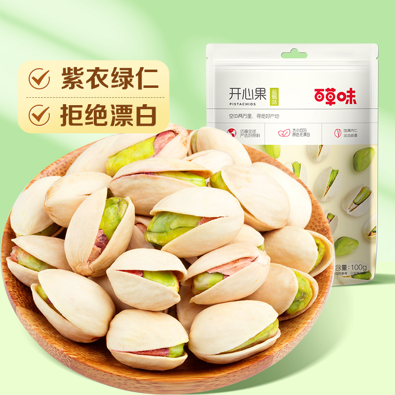 百草味坚果开心果不漂白炒货干果原色盐焗味袋装孕妇休闲零食