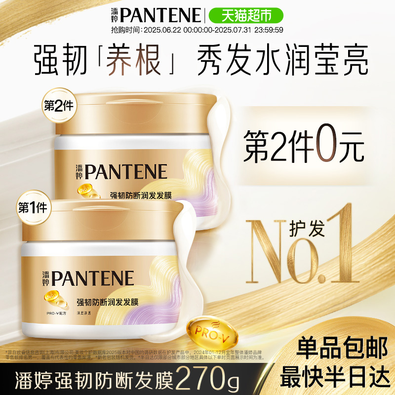 潘婷发膜强韧养根润发修护修护干枯改善毛躁烫染水润柔顺柔润莹亮