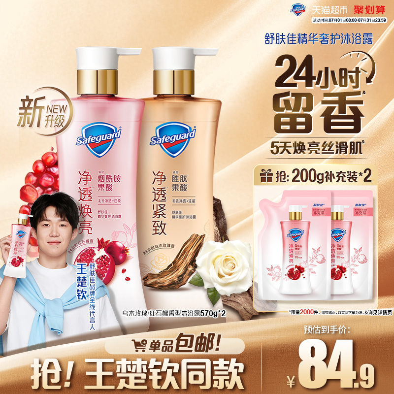 舒肤佳红石榴乌木玫瑰沐浴露持久留香乳液男女士家庭装官方正品