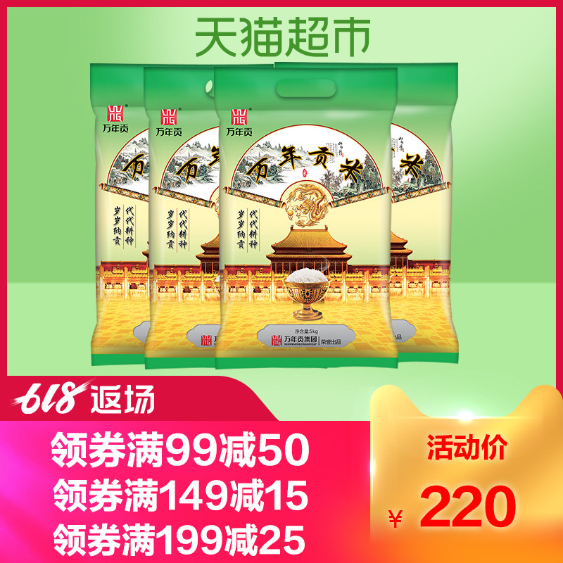 详情领券减50万年贡米20kg  地理标志保护产品40斤大米非东北米在类目 粮油米面/南北干货/调味品, 米/面粉/杂粮, 米类, 大米中 - 来自Buy2taobao.com提供专业的淘宝代购服务