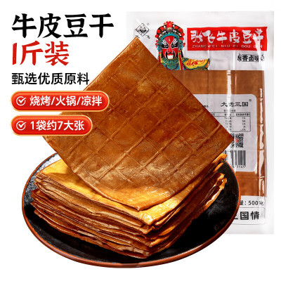 张飞牛皮豆干烧烤火锅食材