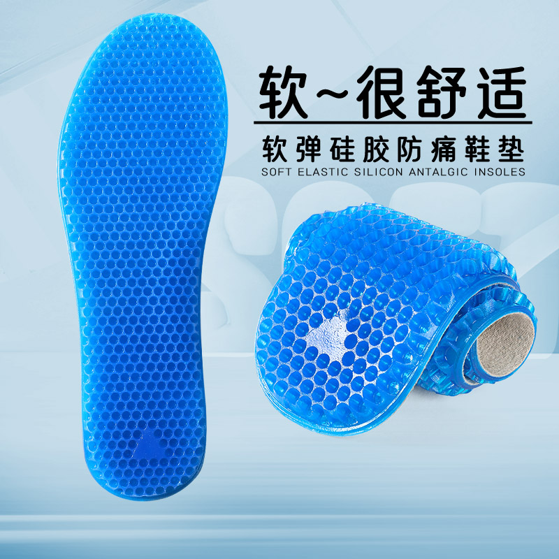 JvBV蜂窝硅胶软底舒适减震鞋垫