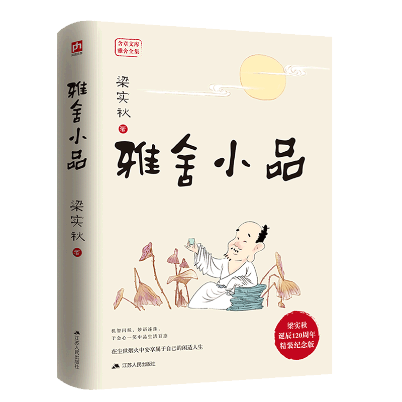 雅舍小品梁实秋