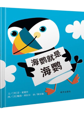 海鹦就是海鹦精装绘本