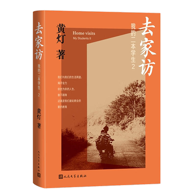 去家访我的二本学生2