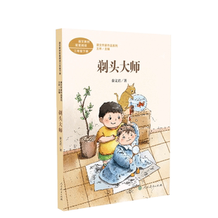 剃头大师小学生课外阅读儿童文学1本