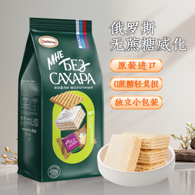 阿孔特俄罗斯进口无蔗糖威化饼干
