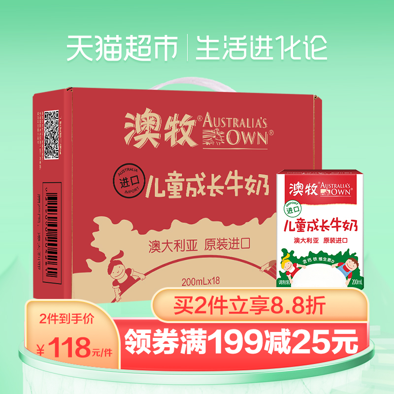 澳牧澳大利亚原装进口儿童牛奶200ml*18盒成长牛奶学生早餐奶整箱