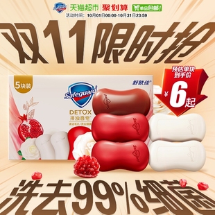 舒肤佳红石榴乌木玫瑰香排浊香皂家庭装 洗头洗澡沐浴肥皂正品